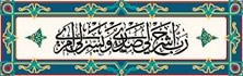 Rabb ishrah li sadri wa yassir li amri - O Lord broaden my chest (with your ta'eed) and make my task easy (with your razaa)