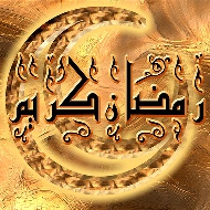 Shahrullaah il-Mo'azzam