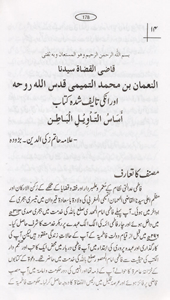 The front page of the Essay on Qaazi ul Qozaat Saiyedna Qaazi No'maan bin Mohammad (qr) by Saiyedi Haatim Zakiyuddin saheb (dm)